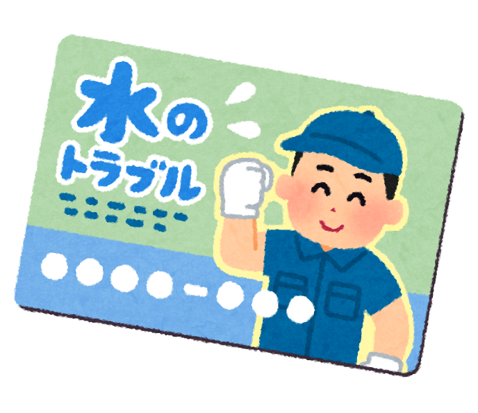 水道業者のマグネットのイラスト